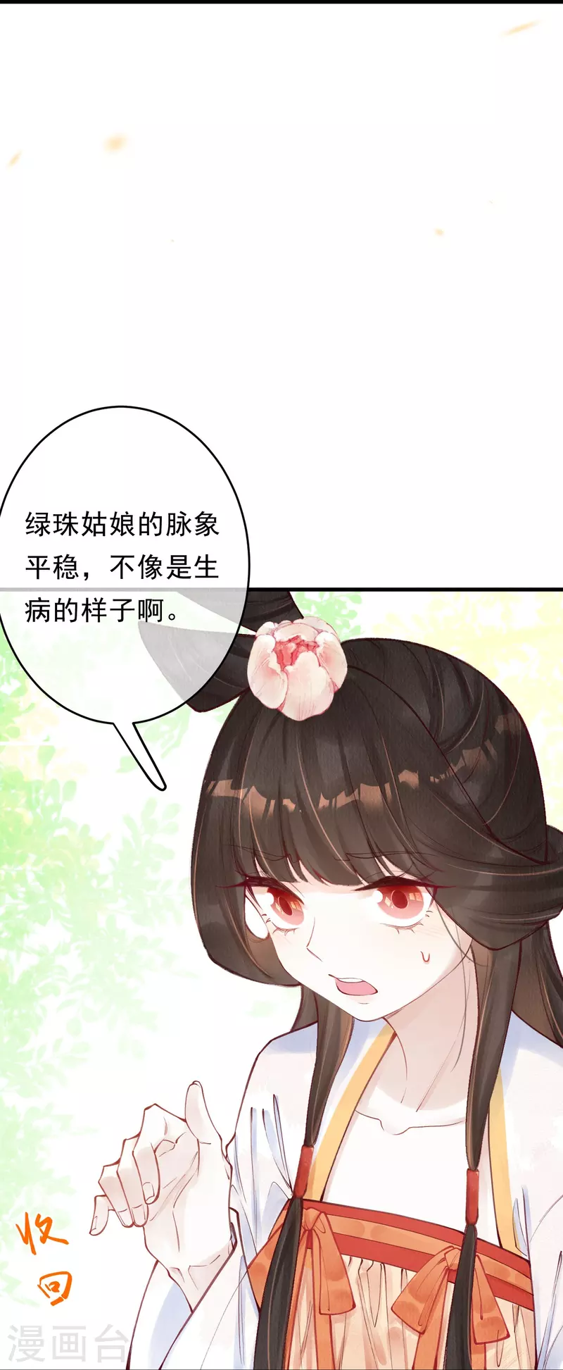 一念合欢为君开韩漫全集-第55话 是他太担忧了无删减无遮挡章节图片 