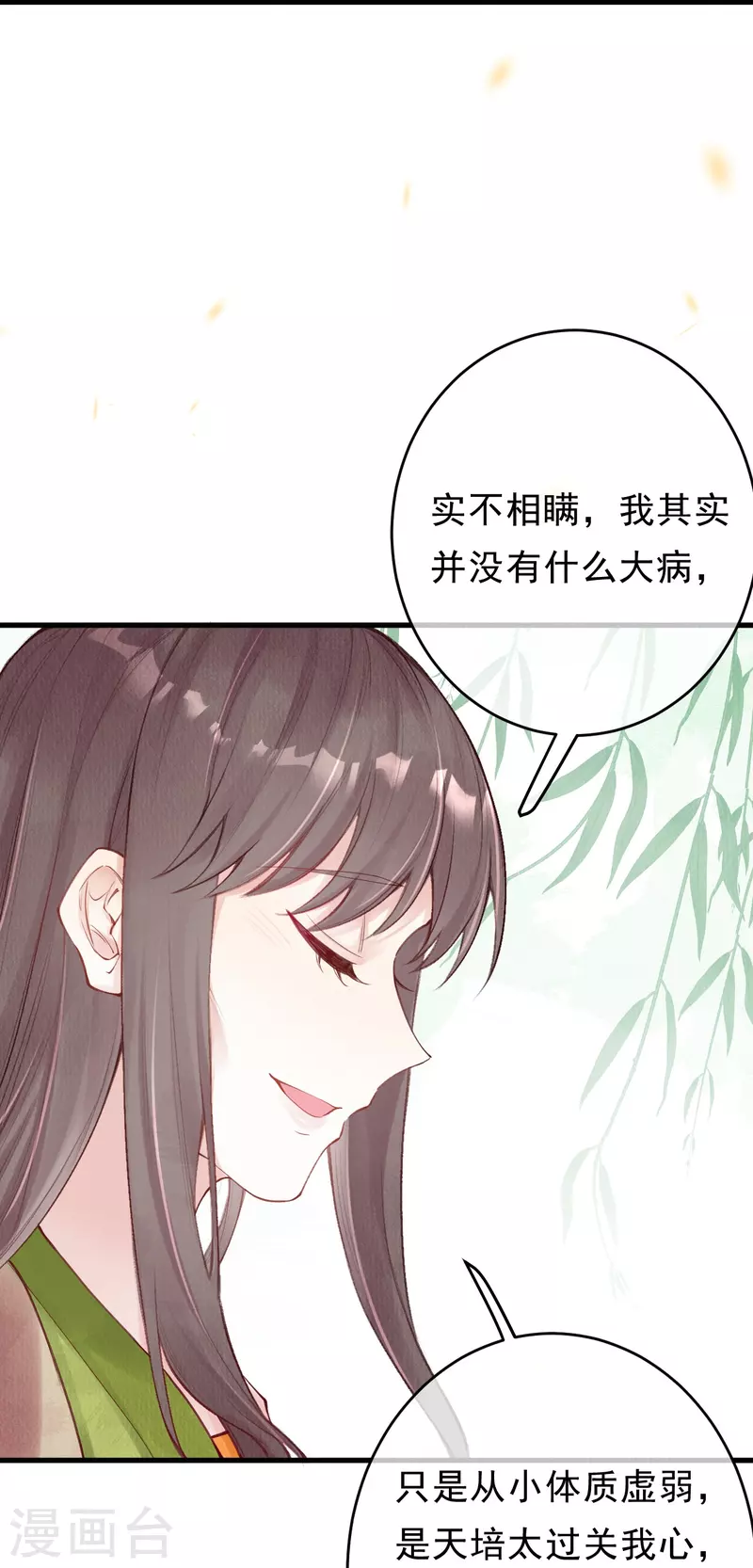 一念合欢为君开韩漫全集-第55话 是他太担忧了无删减无遮挡章节图片 