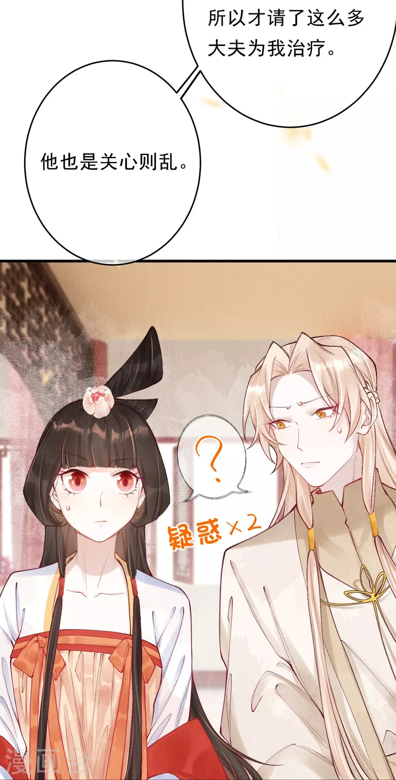 一念合欢为君开韩漫全集-第55话 是他太担忧了无删减无遮挡章节图片 