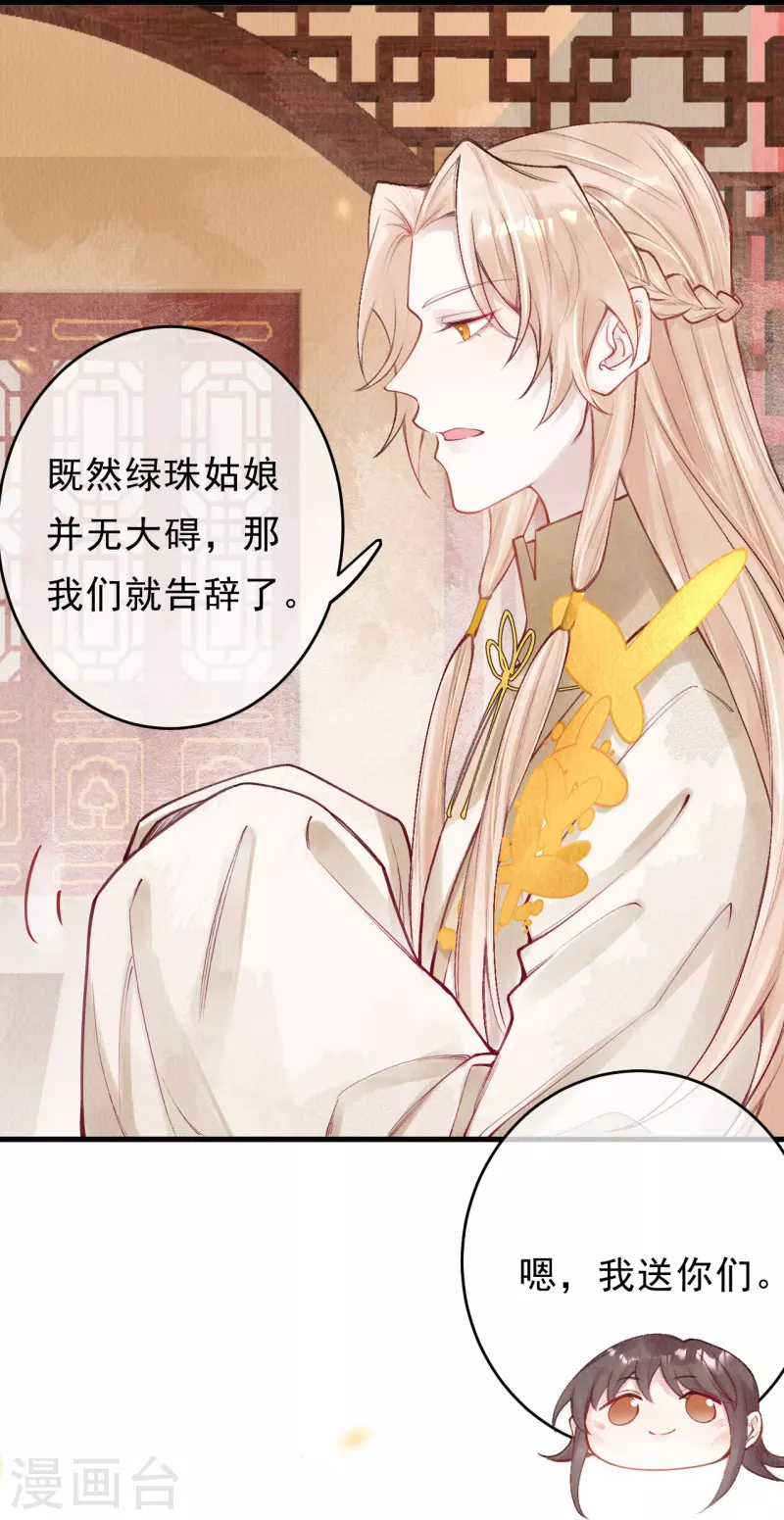 一念合欢为君开韩漫全集-第55话 是他太担忧了无删减无遮挡章节图片 