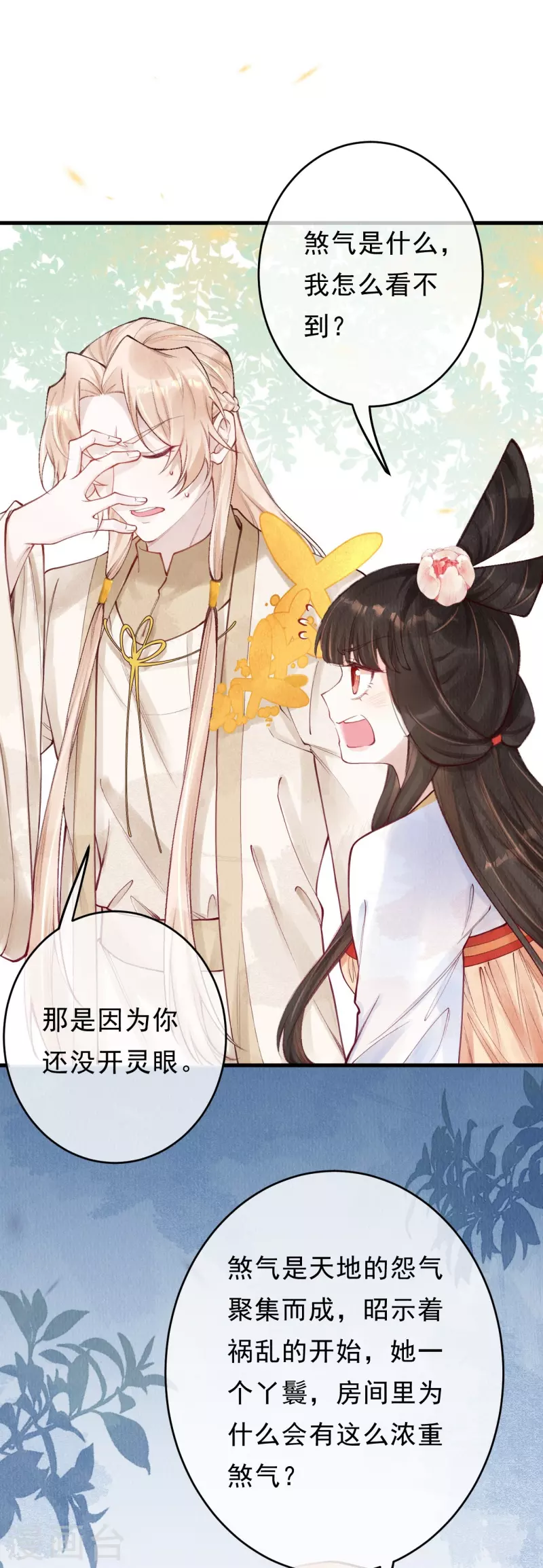 一念合欢为君开韩漫全集-第55话 是他太担忧了无删减无遮挡章节图片 