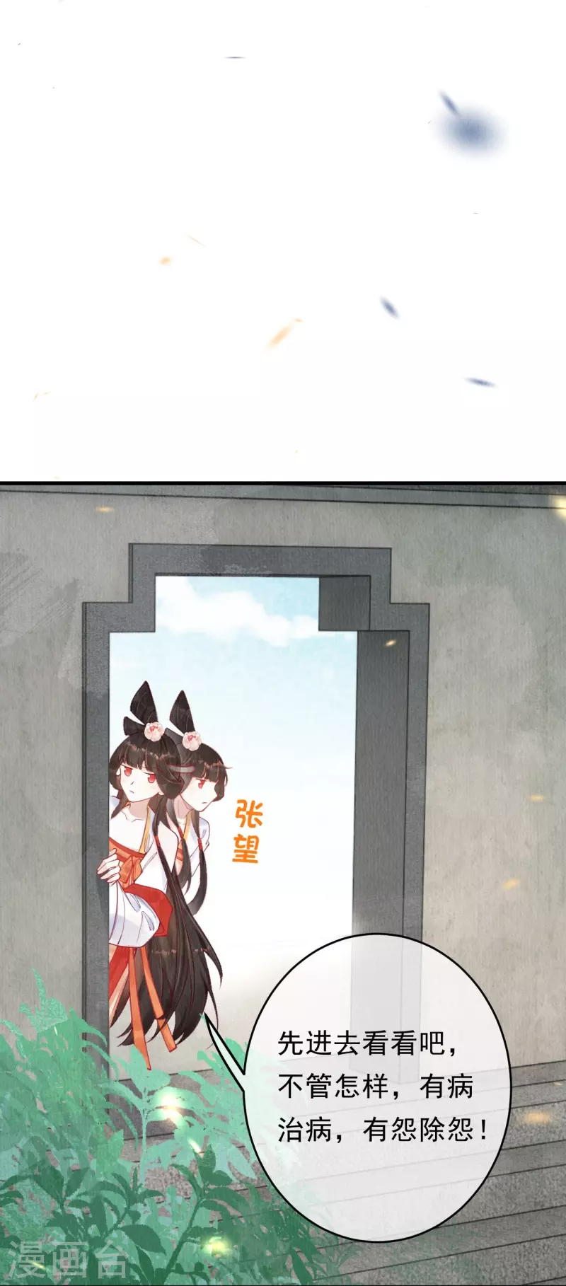 一念合欢为君开韩漫全集-第55话 是他太担忧了无删减无遮挡章节图片 