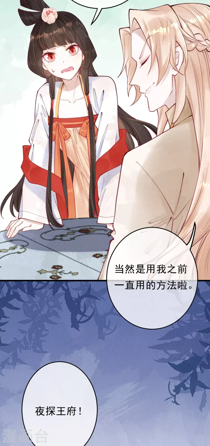 一念合欢为君开韩漫全集-第56话 夜探八皇子府无删减无遮挡章节图片 