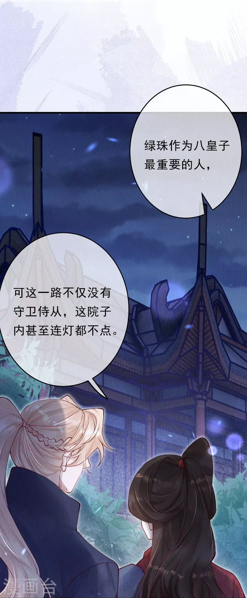 一念合欢为君开韩漫全集-第56话 夜探八皇子府无删减无遮挡章节图片 