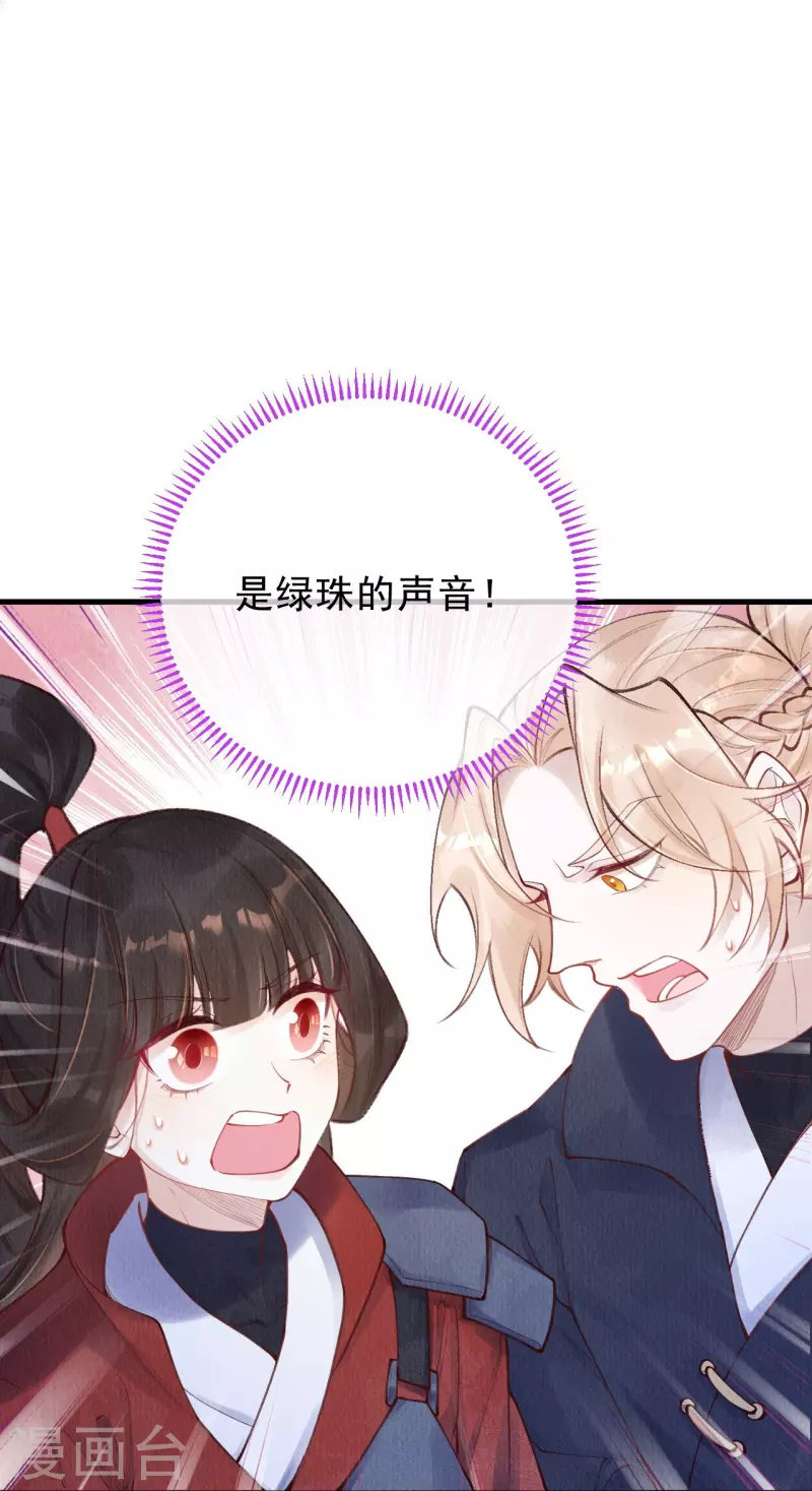 一念合欢为君开韩漫全集-第56话 夜探八皇子府无删减无遮挡章节图片 