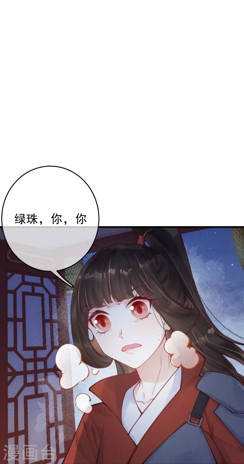 一念合欢为君开韩漫全集-第56话 夜探八皇子府无删减无遮挡章节图片 