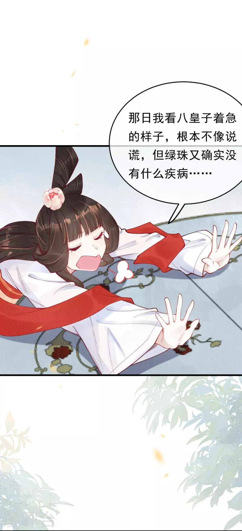 一念合欢为君开韩漫全集-第56话 夜探八皇子府无删减无遮挡章节图片 