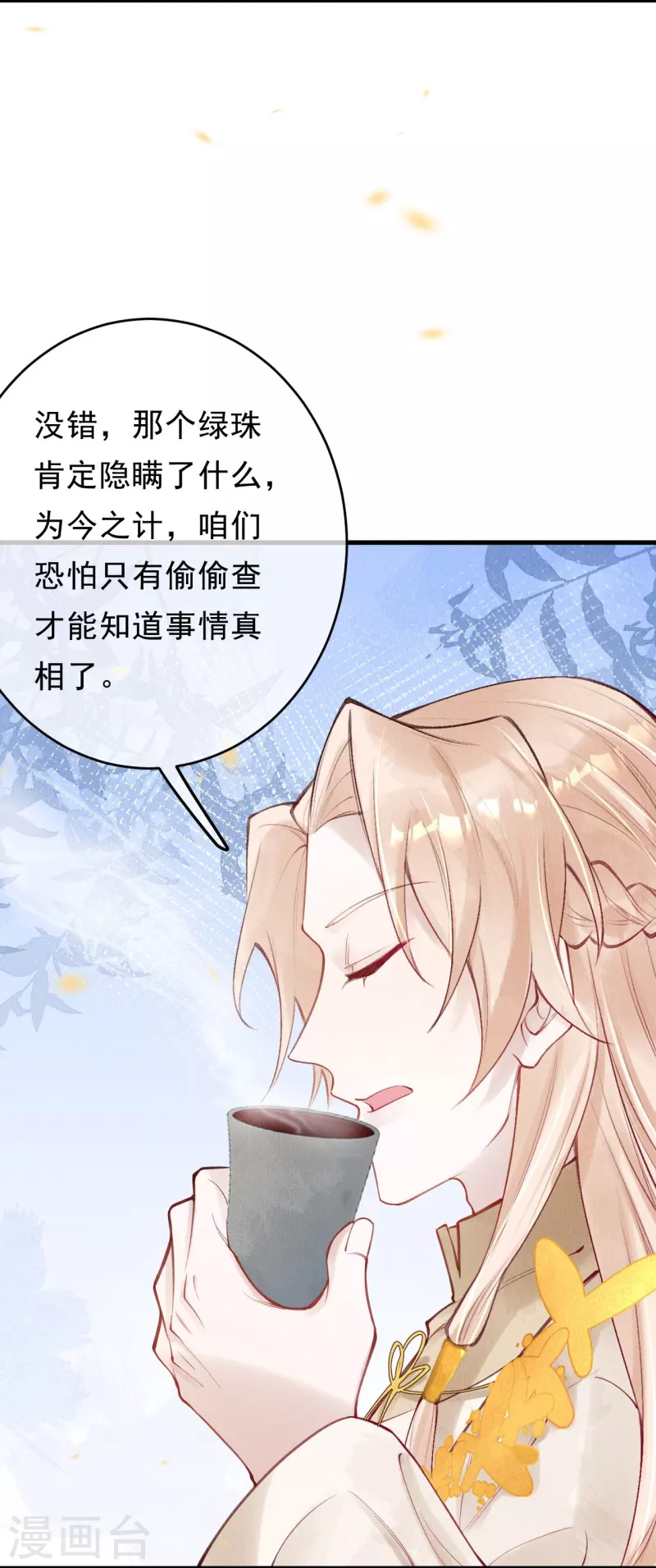 一念合欢为君开韩漫全集-第56话 夜探八皇子府无删减无遮挡章节图片 