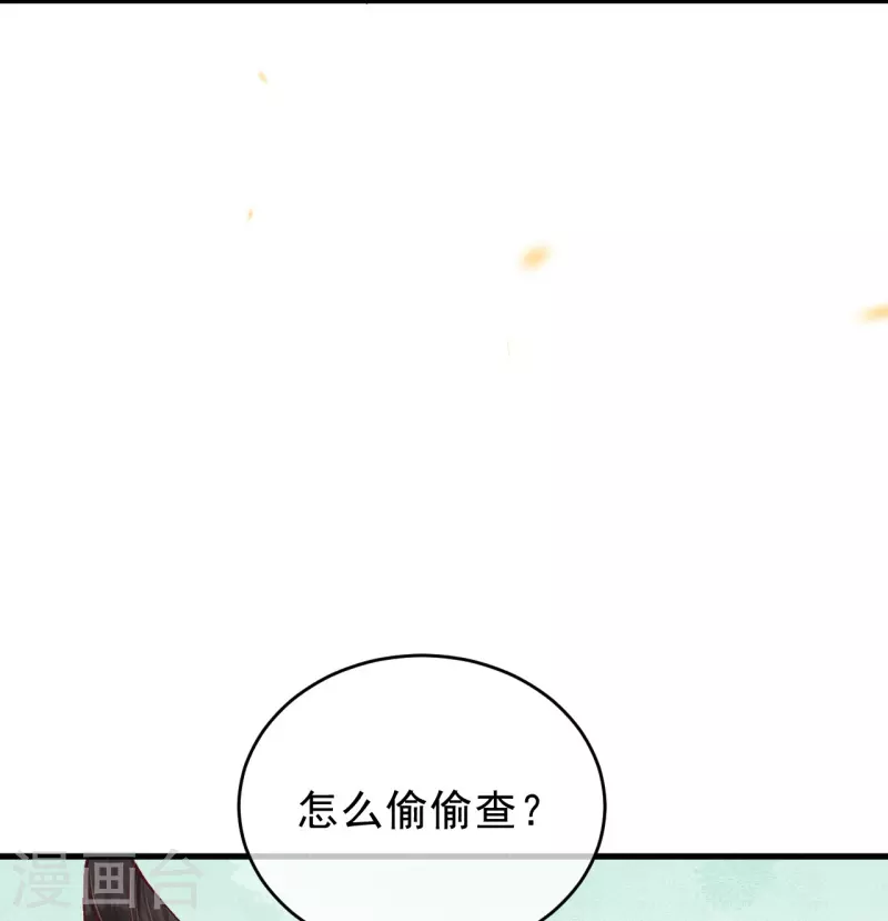 一念合欢为君开韩漫全集-第56话 夜探八皇子府无删减无遮挡章节图片 