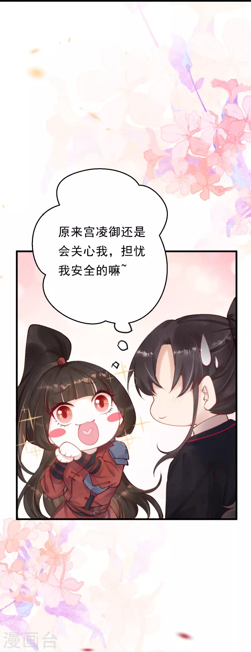 一念合欢为君开韩漫全集-第57话 看见了就去死吧！无删减无遮挡章节图片 