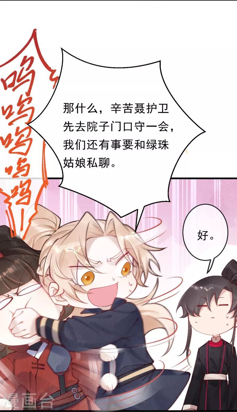 一念合欢为君开韩漫全集-第57话 看见了就去死吧！无删减无遮挡章节图片 