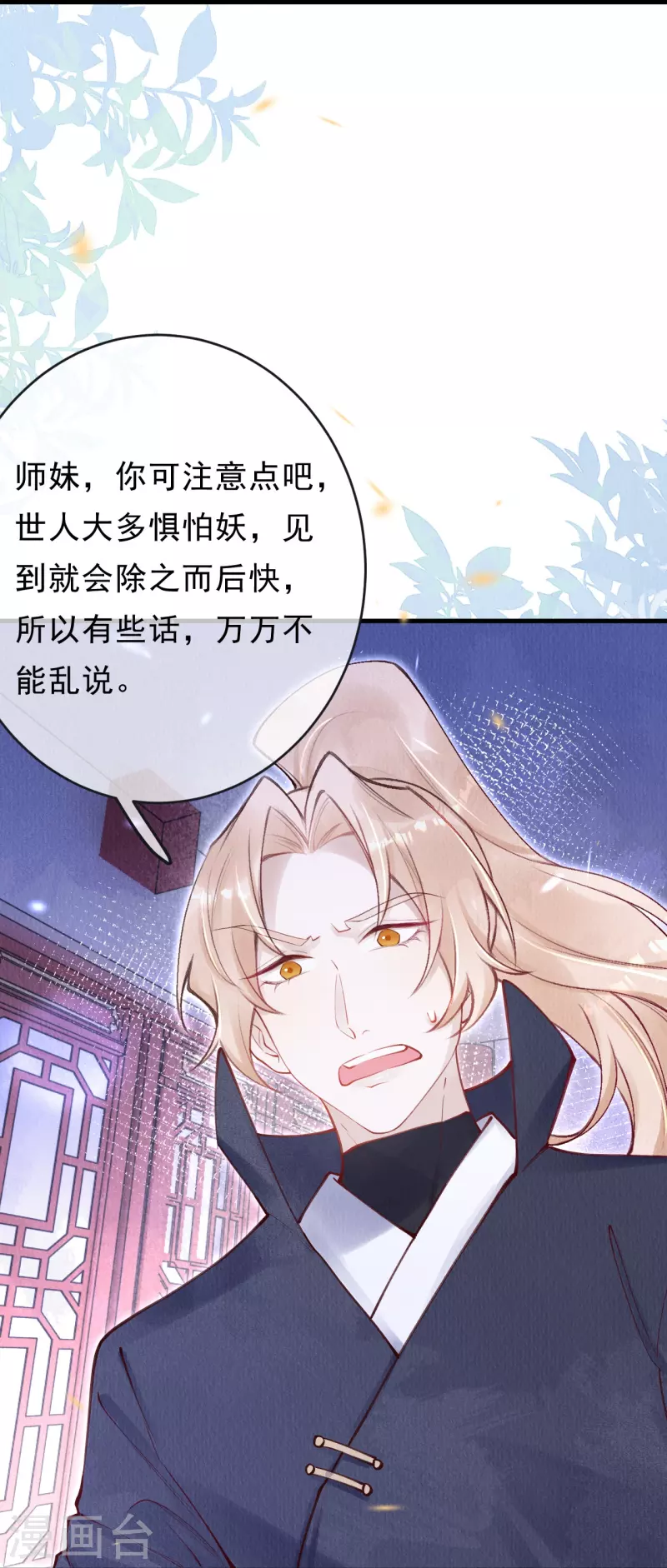 一念合欢为君开韩漫全集-第57话 看见了就去死吧！无删减无遮挡章节图片 