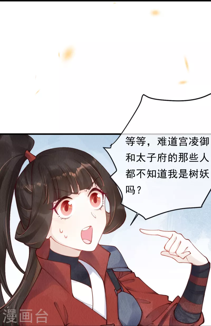 一念合欢为君开韩漫全集-第57话 看见了就去死吧！无删减无遮挡章节图片 