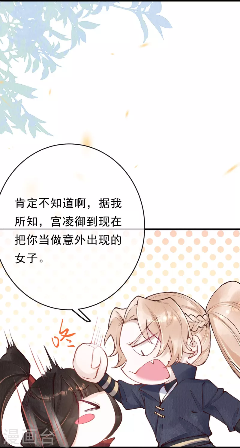 一念合欢为君开韩漫全集-第57话 看见了就去死吧！无删减无遮挡章节图片 