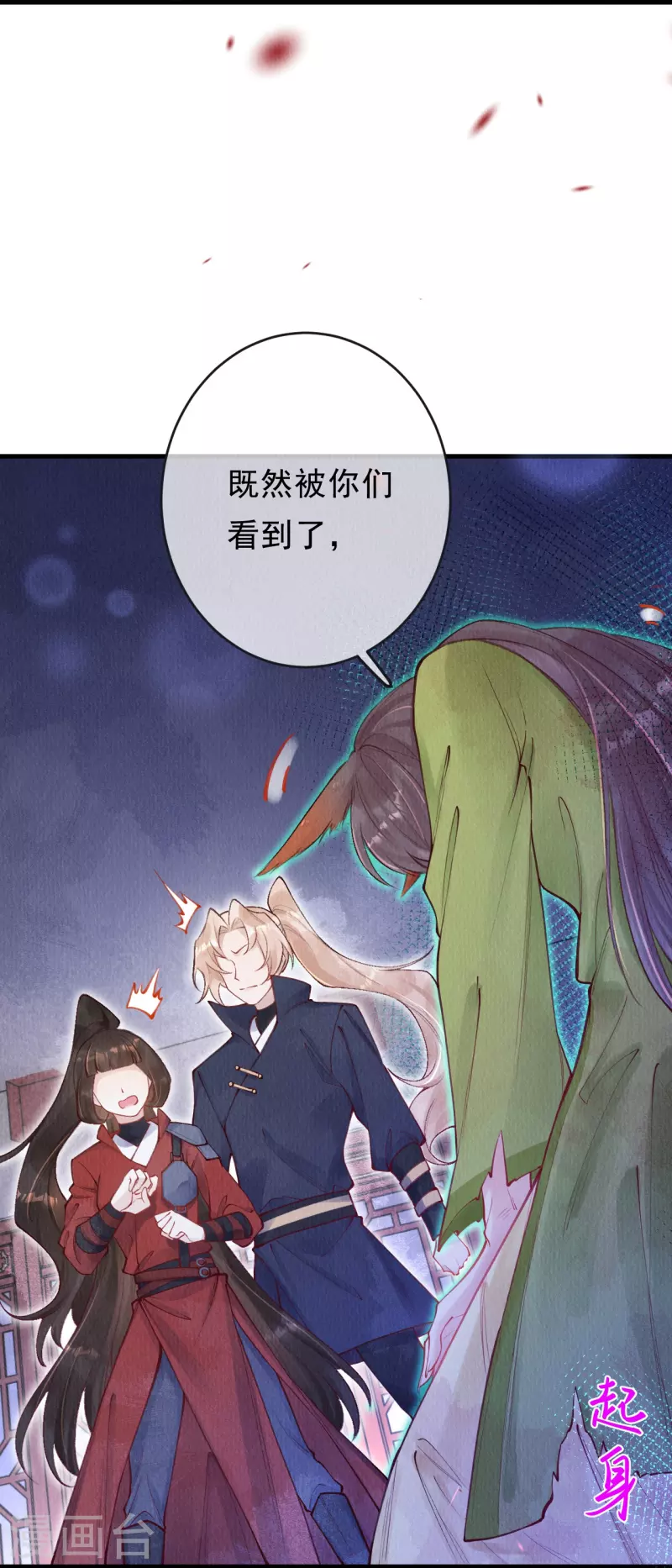 一念合欢为君开韩漫全集-第57话 看见了就去死吧！无删减无遮挡章节图片 