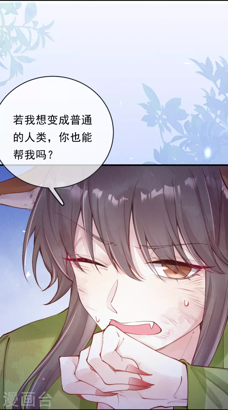 一念合欢为君开韩漫全集-第58话 我想成为人类无删减无遮挡章节图片 