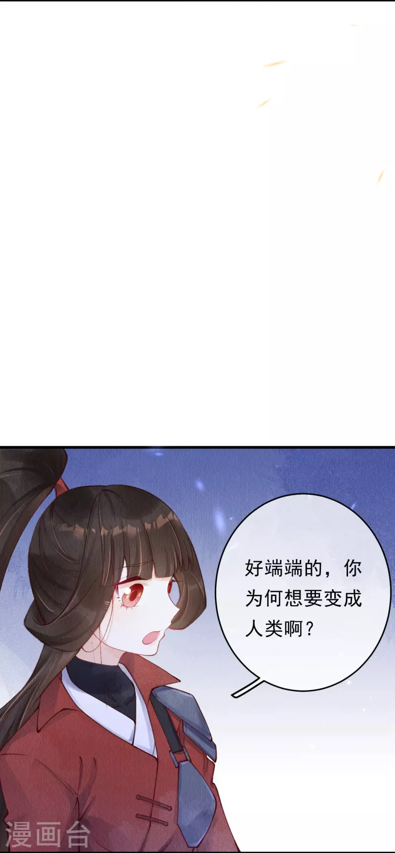 一念合欢为君开韩漫全集-第58话 我想成为人类无删减无遮挡章节图片 