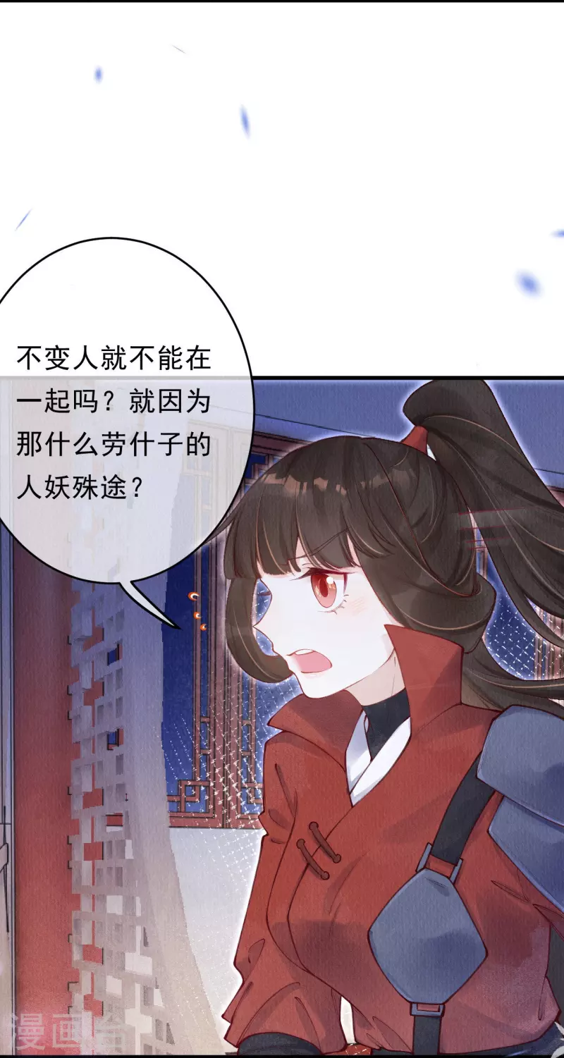 一念合欢为君开韩漫全集-第58话 我想成为人类无删减无遮挡章节图片 
