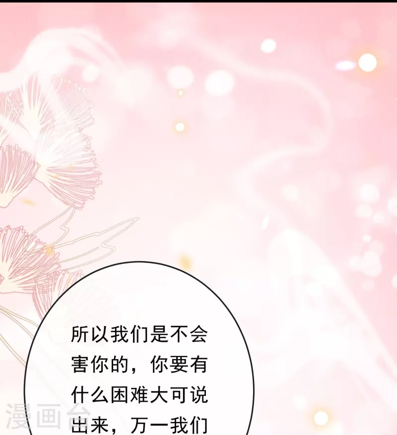 一念合欢为君开韩漫全集-第58话 我想成为人类无删减无遮挡章节图片 
