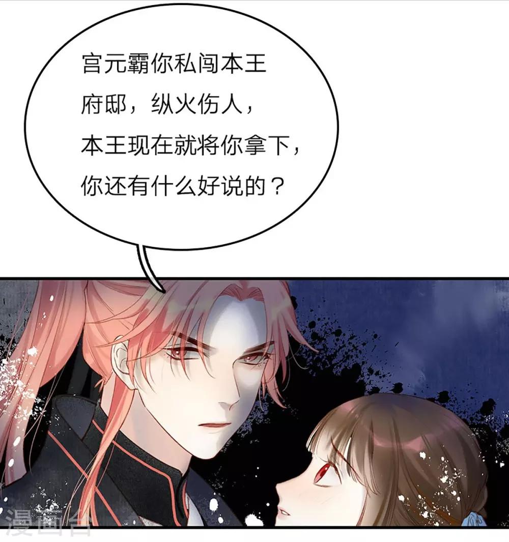 一念合欢为君开韩漫全集-第6话 瓮中捉鳖无删减无遮挡章节图片 