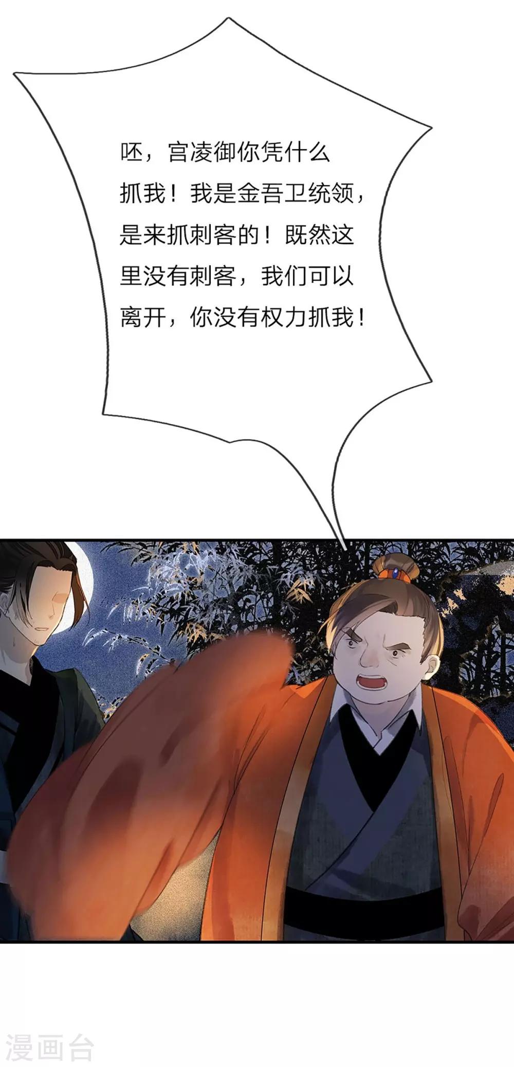 一念合欢为君开韩漫全集-第6话 瓮中捉鳖无删减无遮挡章节图片 