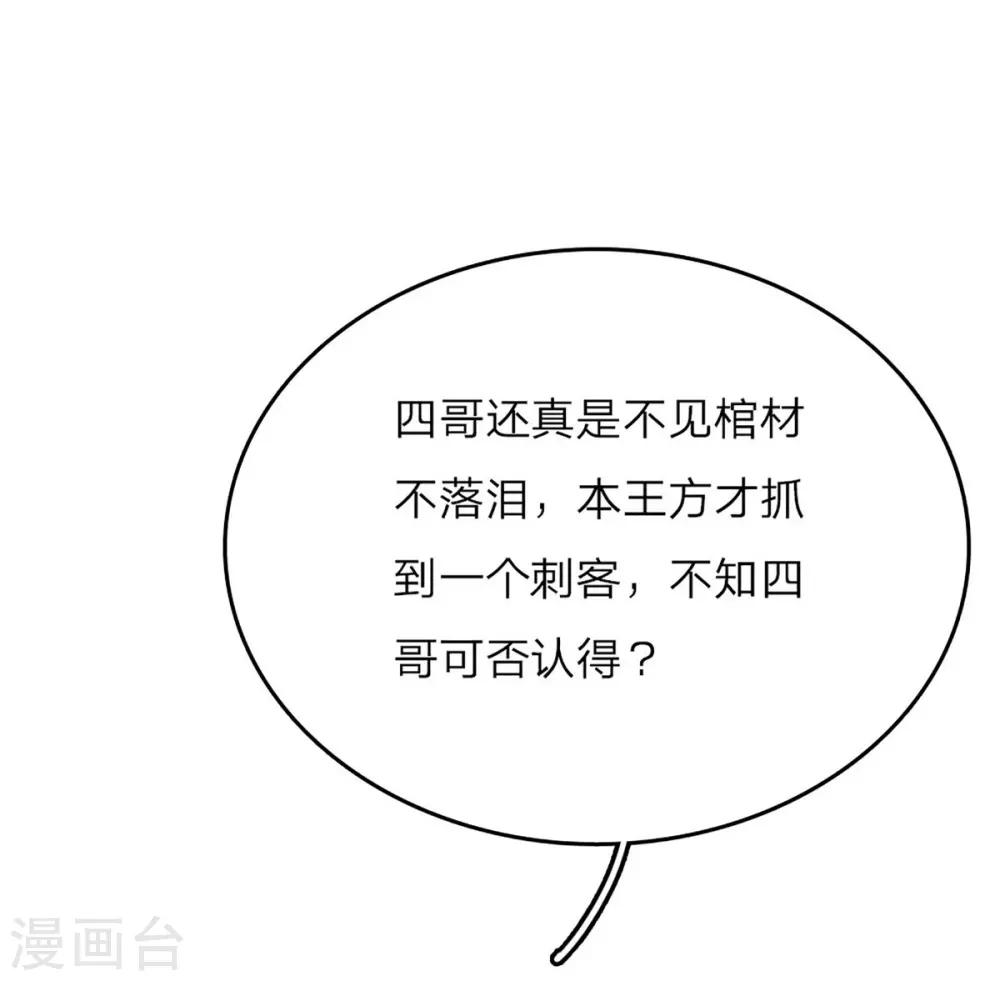 一念合欢为君开韩漫全集-第6话 瓮中捉鳖无删减无遮挡章节图片 