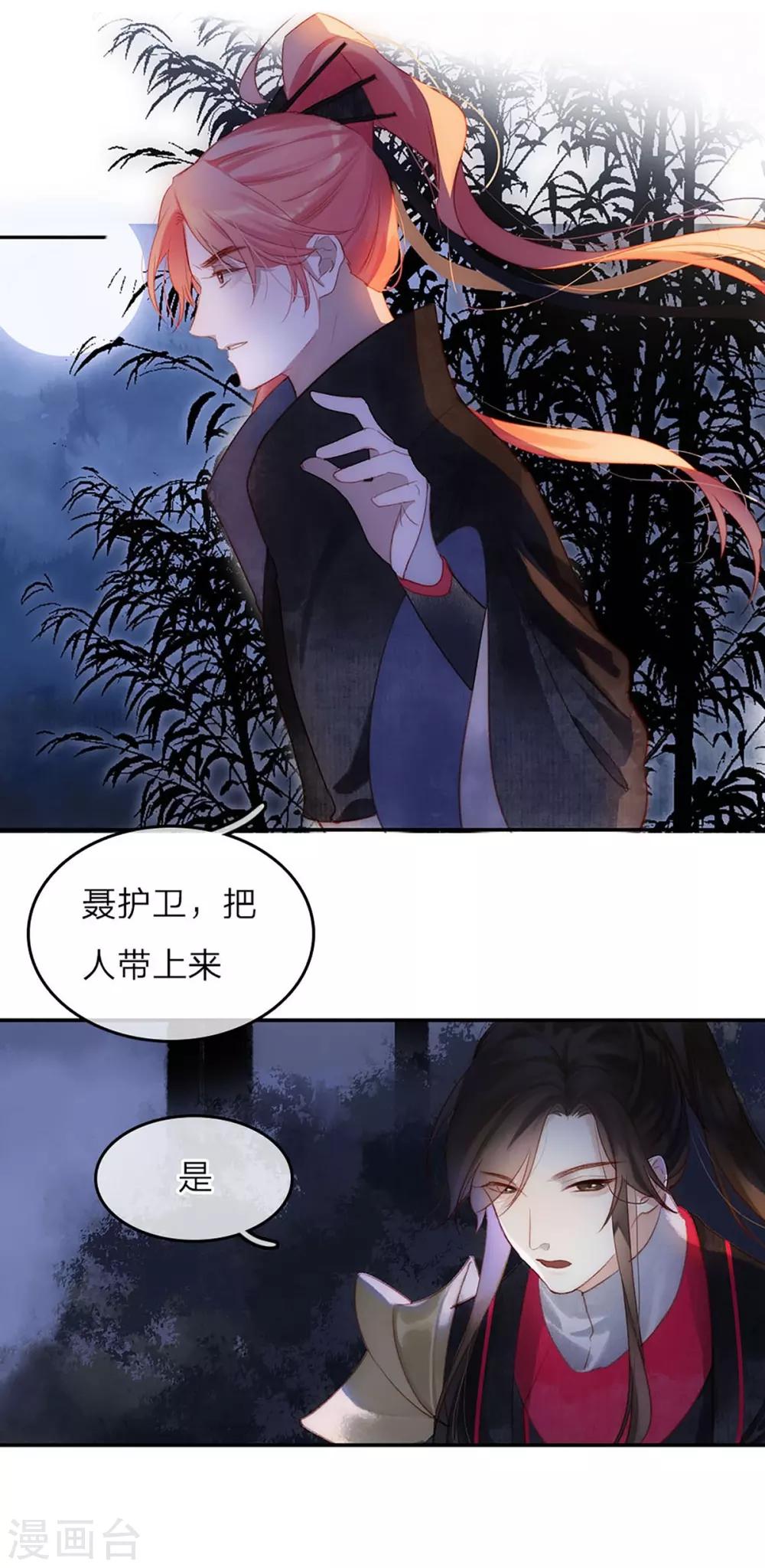 一念合欢为君开韩漫全集-第6话 瓮中捉鳖无删减无遮挡章节图片 