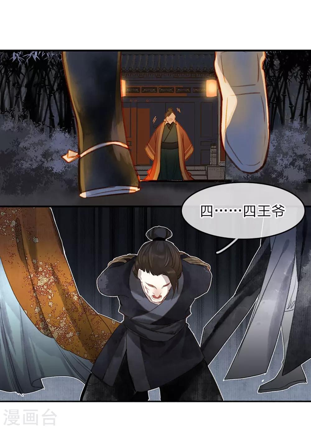 一念合欢为君开韩漫全集-第6话 瓮中捉鳖无删减无遮挡章节图片 