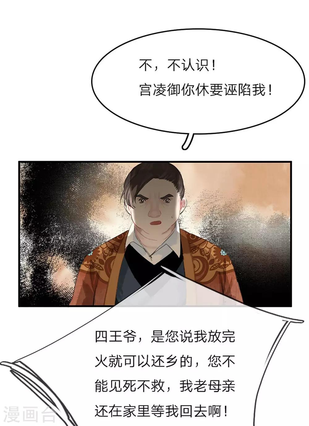 一念合欢为君开韩漫全集-第6话 瓮中捉鳖无删减无遮挡章节图片 