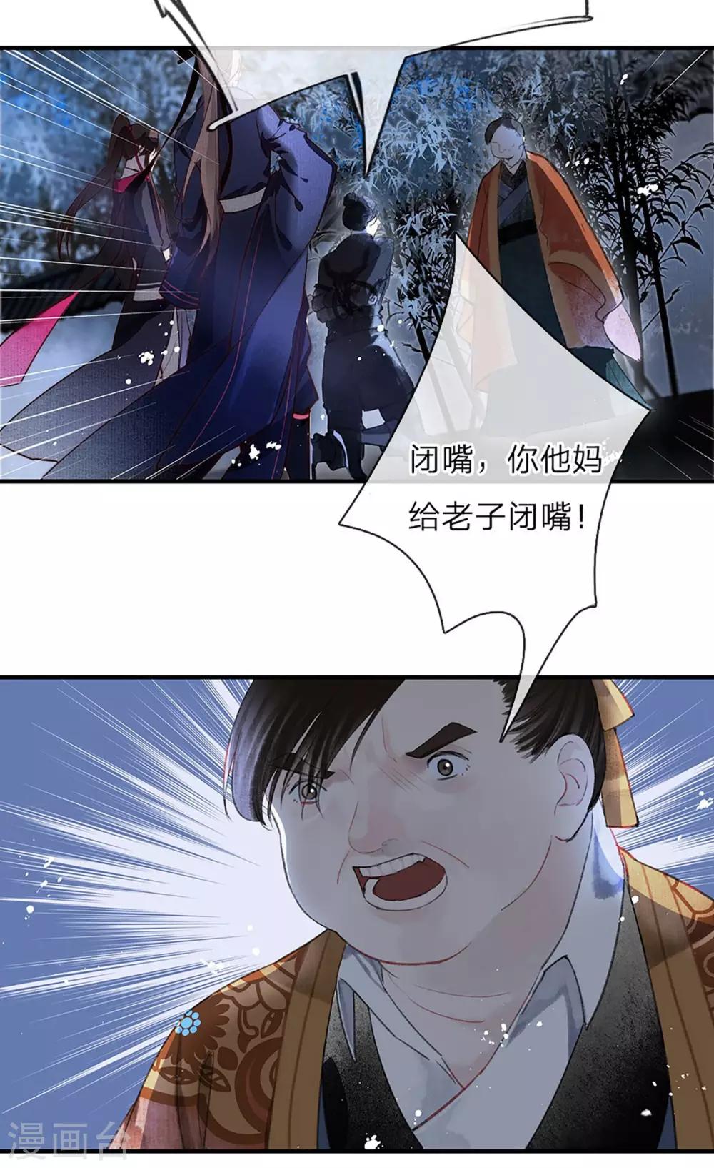一念合欢为君开韩漫全集-第6话 瓮中捉鳖无删减无遮挡章节图片 