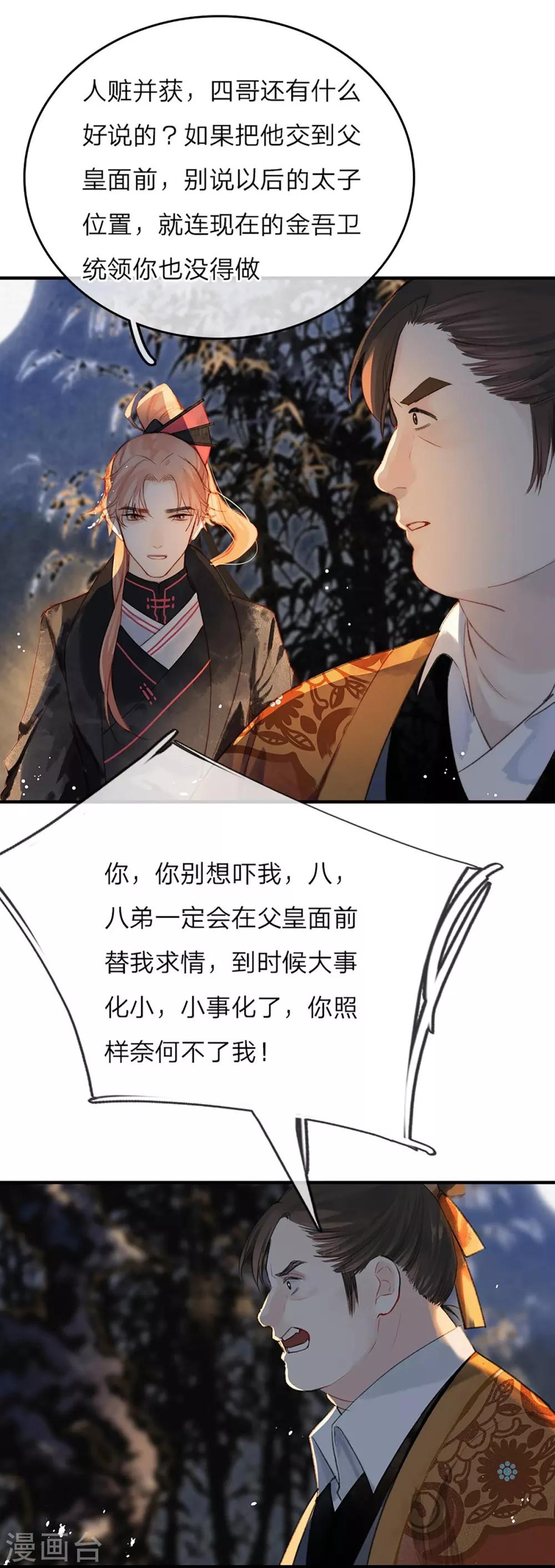 一念合欢为君开韩漫全集-第6话 瓮中捉鳖无删减无遮挡章节图片 