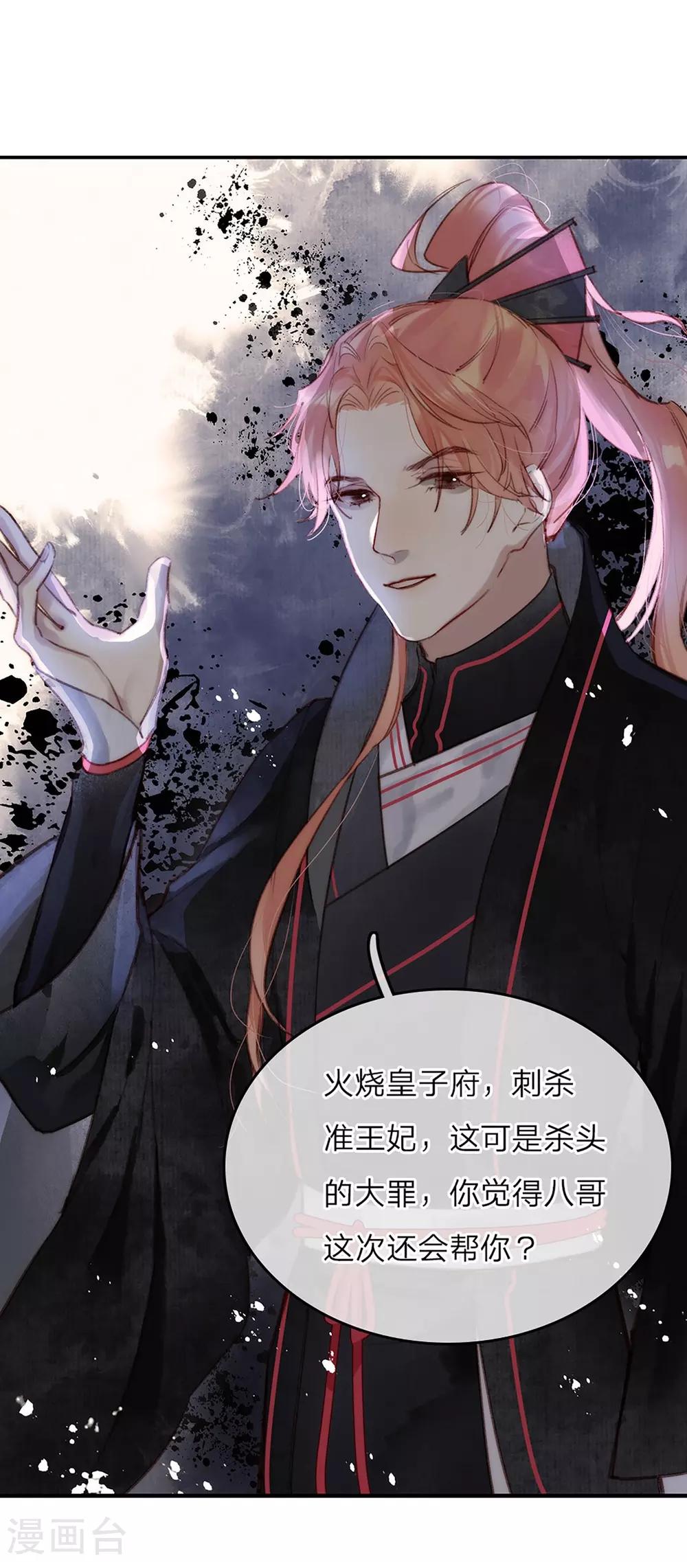 一念合欢为君开韩漫全集-第6话 瓮中捉鳖无删减无遮挡章节图片 