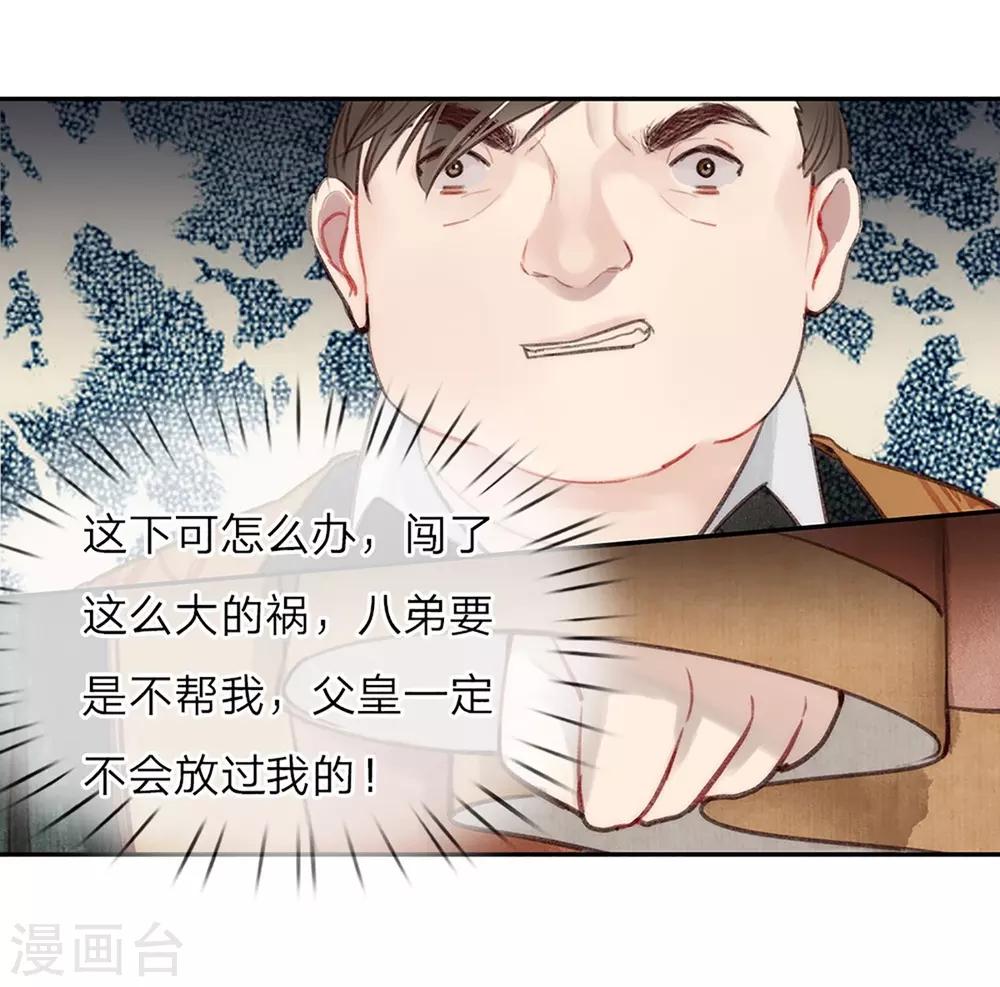 一念合欢为君开韩漫全集-第6话 瓮中捉鳖无删减无遮挡章节图片 