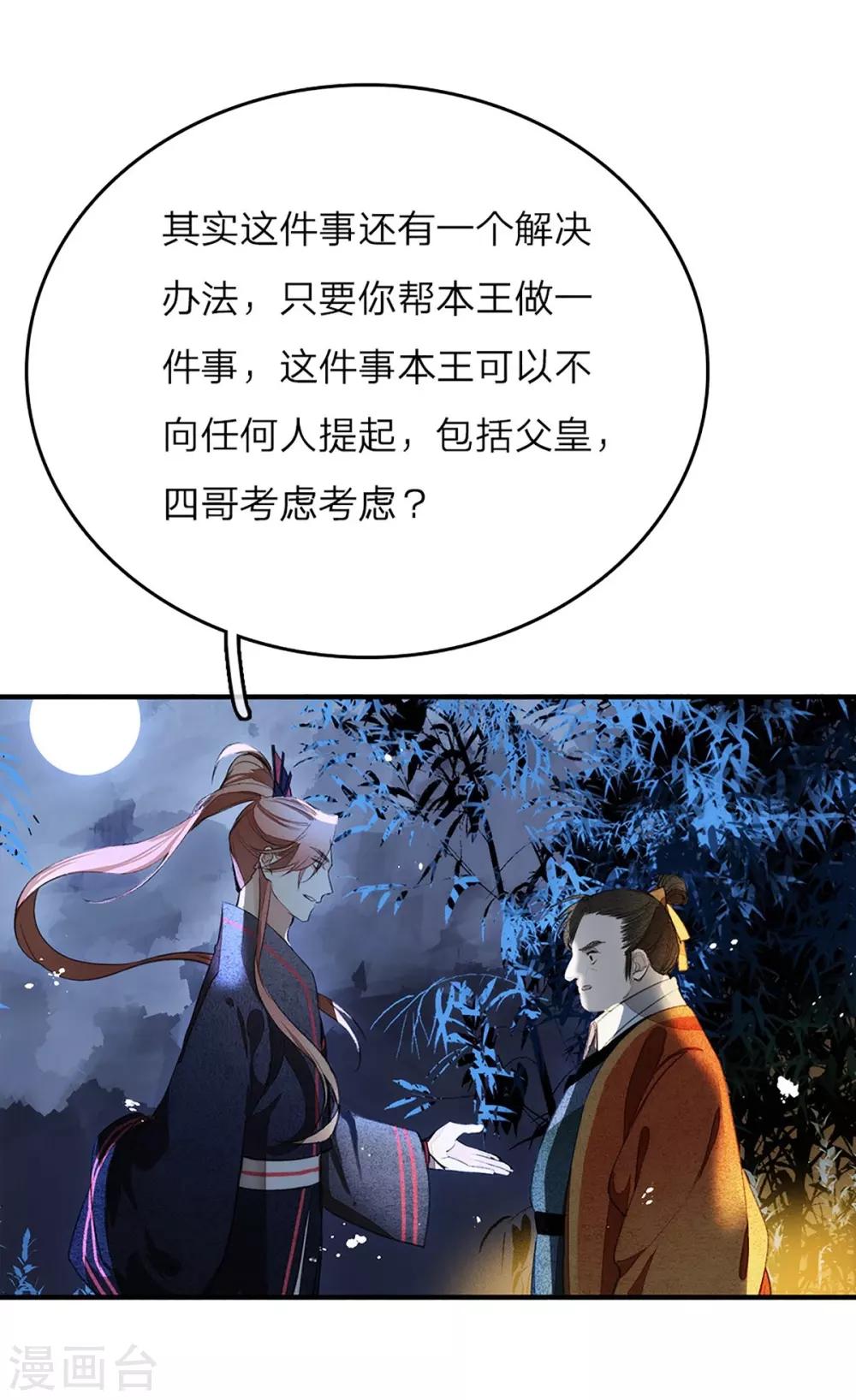 一念合欢为君开韩漫全集-第6话 瓮中捉鳖无删减无遮挡章节图片 