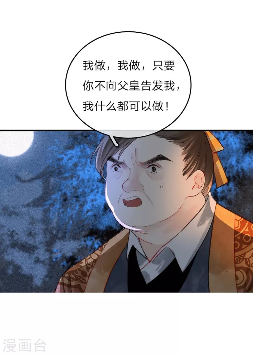 一念合欢为君开韩漫全集-第6话 瓮中捉鳖无删减无遮挡章节图片 