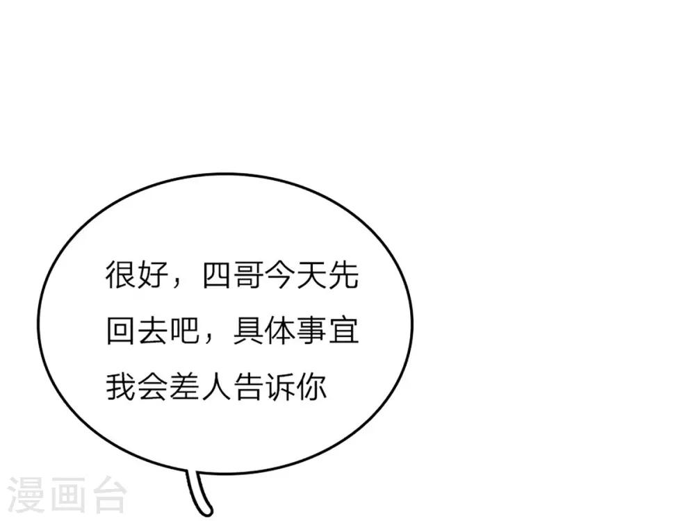一念合欢为君开韩漫全集-第6话 瓮中捉鳖无删减无遮挡章节图片 