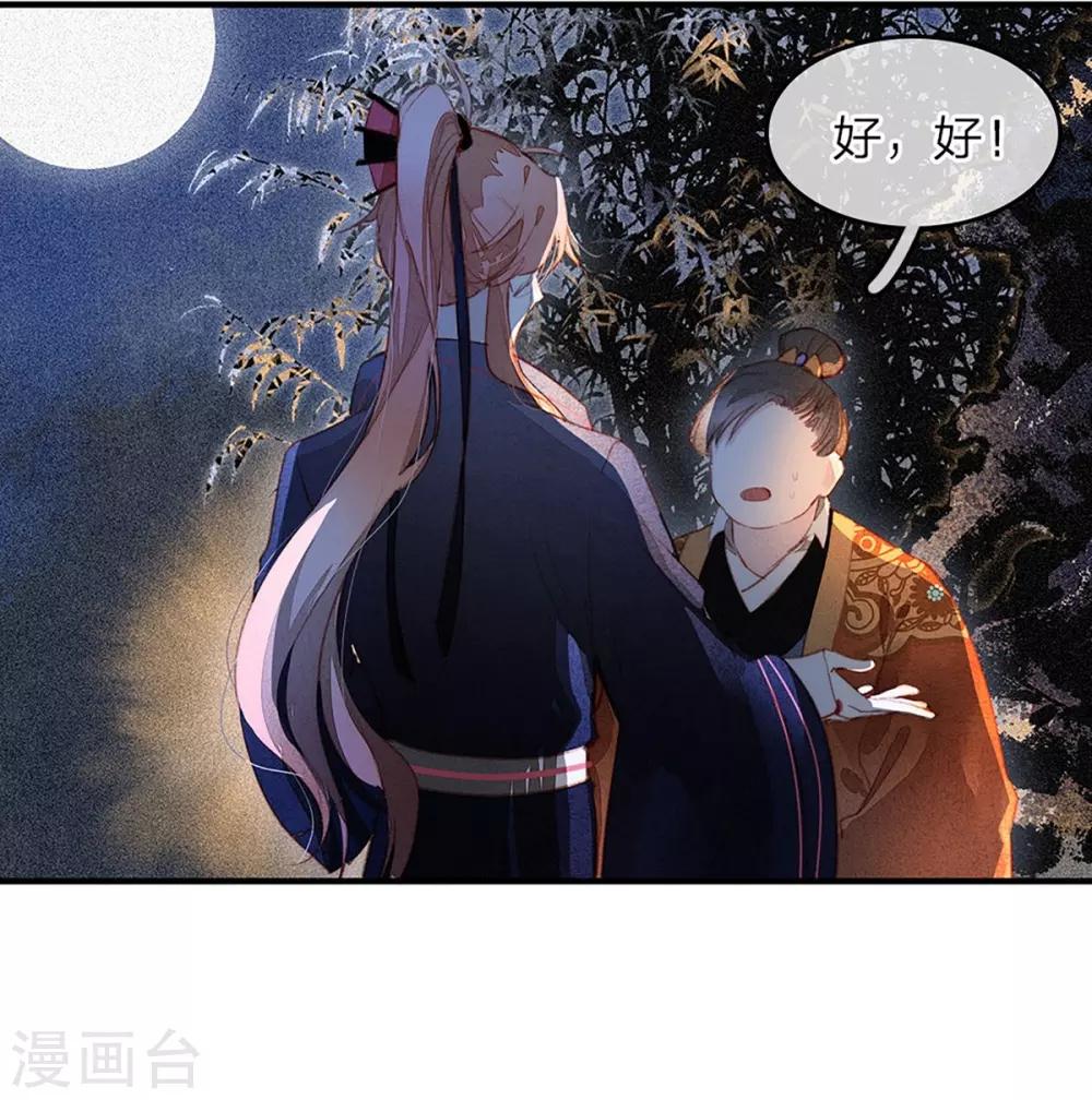 一念合欢为君开韩漫全集-第6话 瓮中捉鳖无删减无遮挡章节图片 