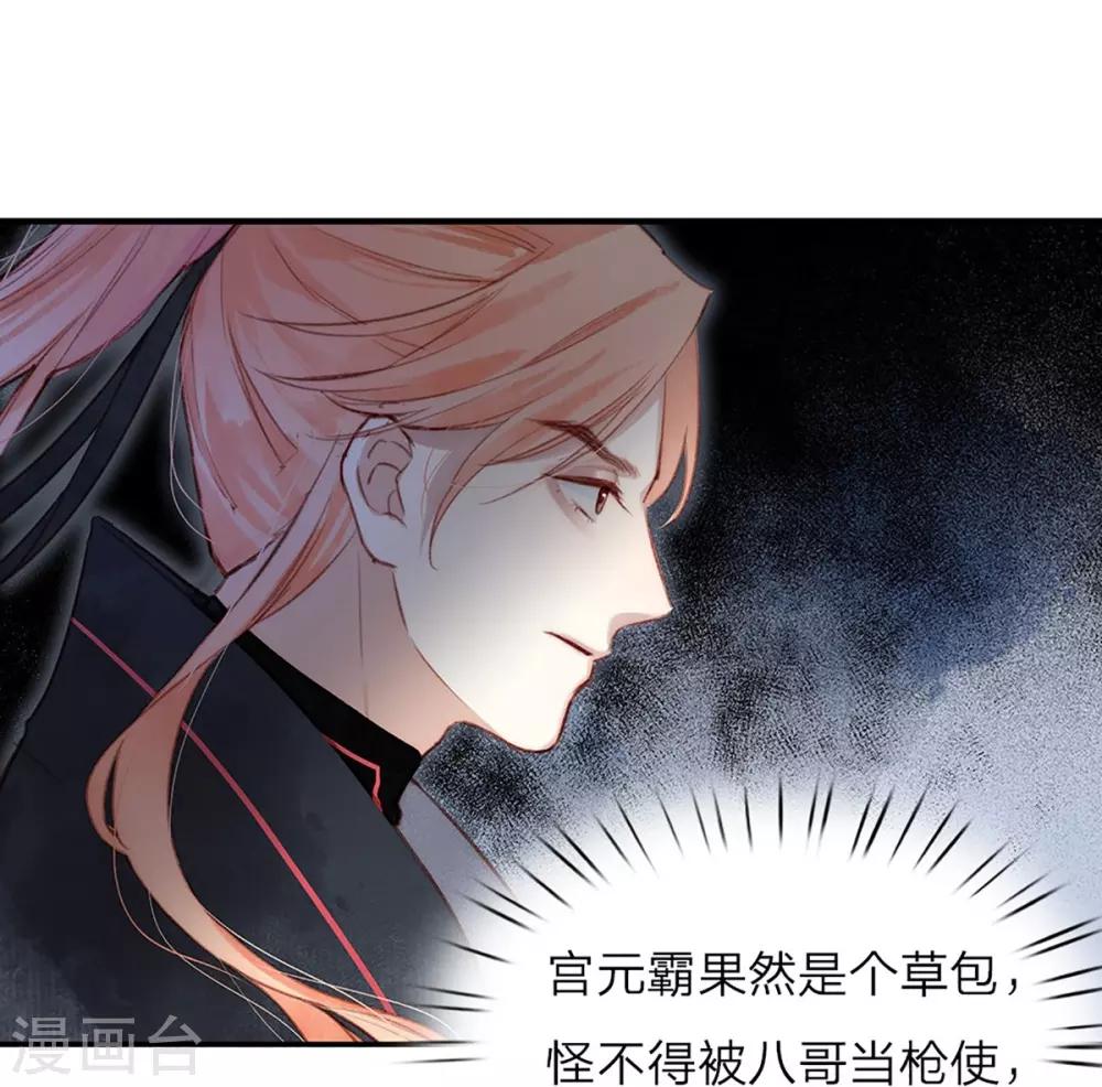 一念合欢为君开韩漫全集-第6话 瓮中捉鳖无删减无遮挡章节图片 
