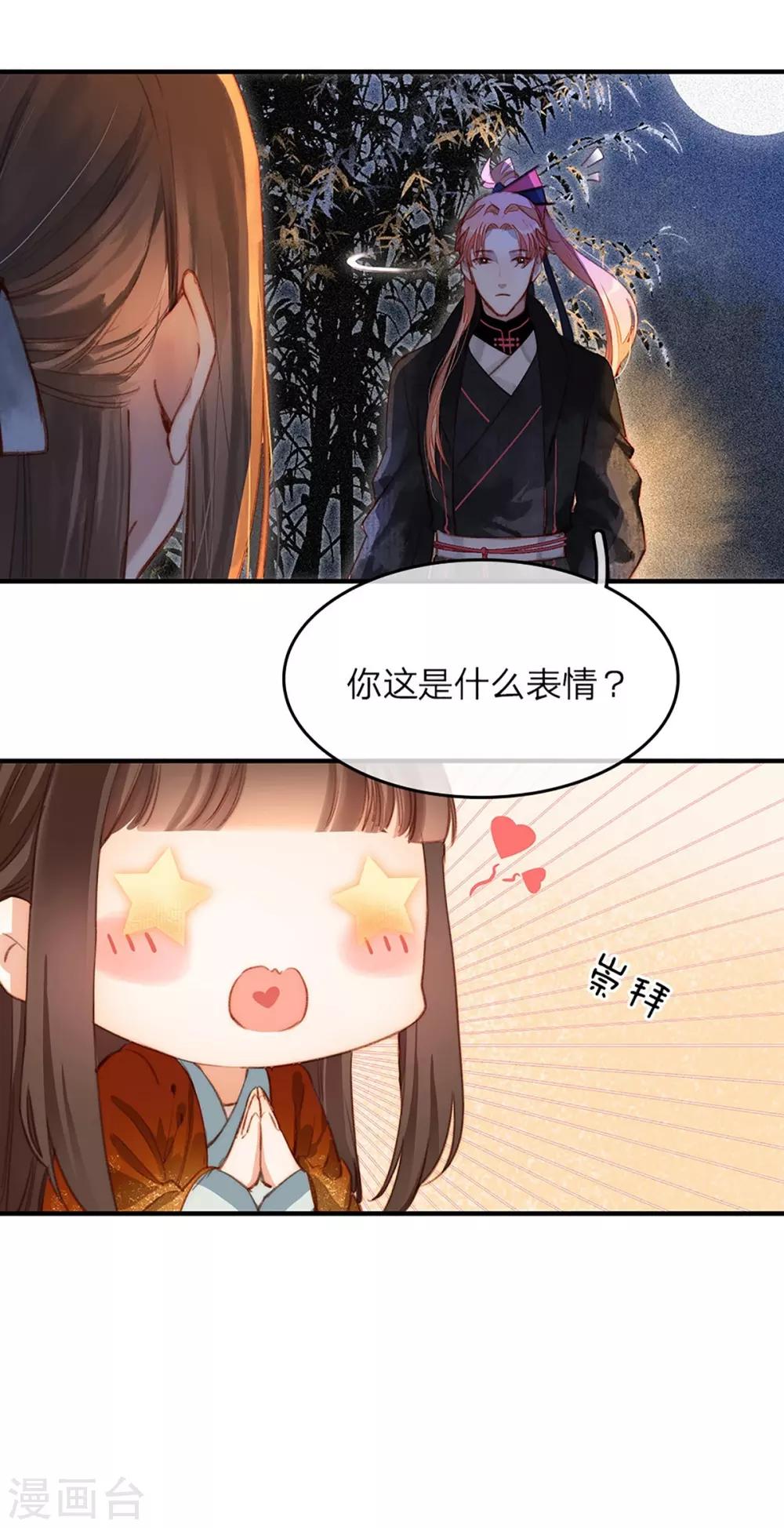 一念合欢为君开韩漫全集-第6话 瓮中捉鳖无删减无遮挡章节图片 