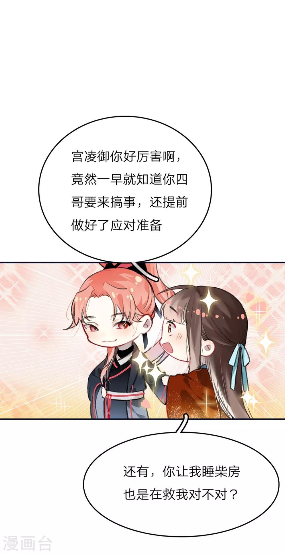 一念合欢为君开韩漫全集-第6话 瓮中捉鳖无删减无遮挡章节图片 