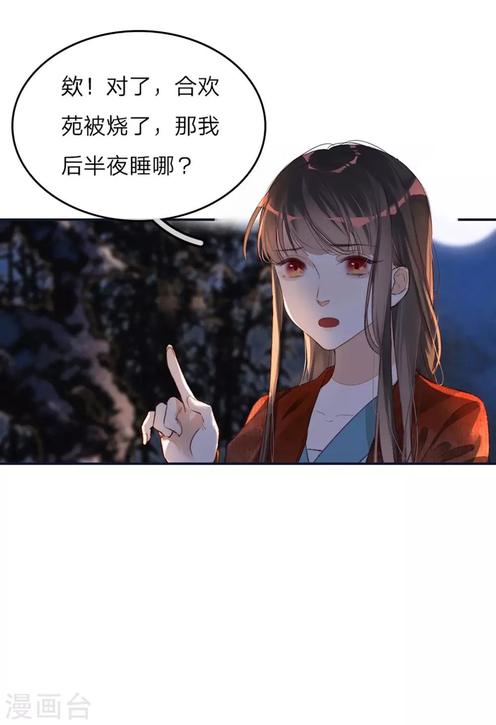 一念合欢为君开韩漫全集-第6话 瓮中捉鳖无删减无遮挡章节图片 