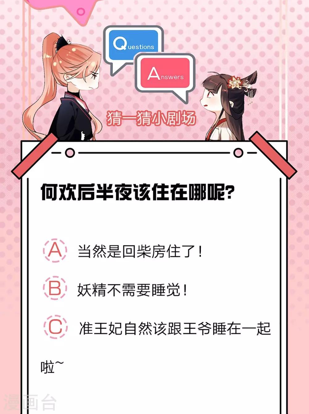一念合欢为君开韩漫全集-第6话 瓮中捉鳖无删减无遮挡章节图片 