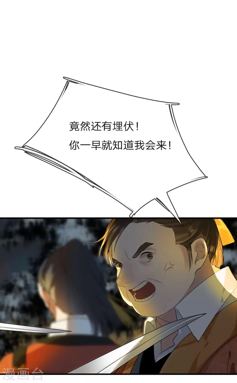 一念合欢为君开韩漫全集-第6话 瓮中捉鳖无删减无遮挡章节图片 