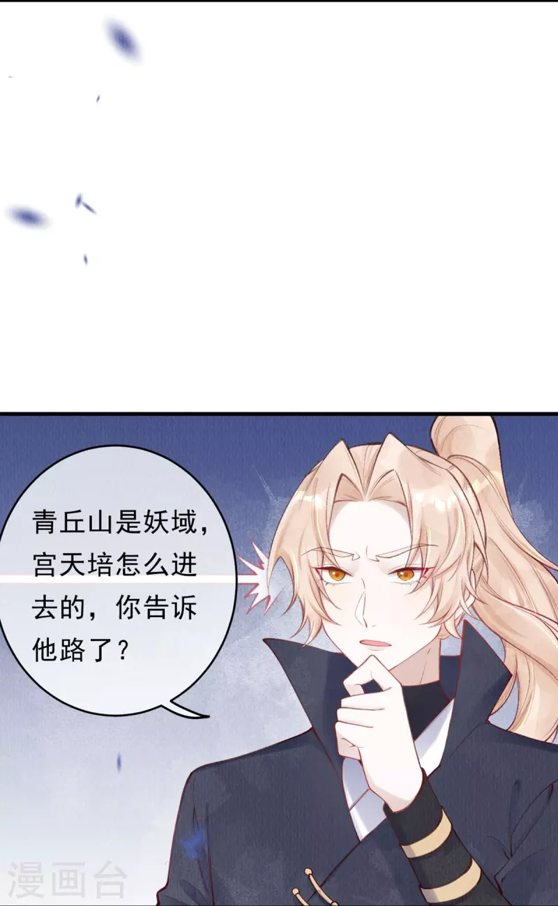 一念合欢为君开韩漫全集-第59话 去青丘山寻仇？无删减无遮挡章节图片 