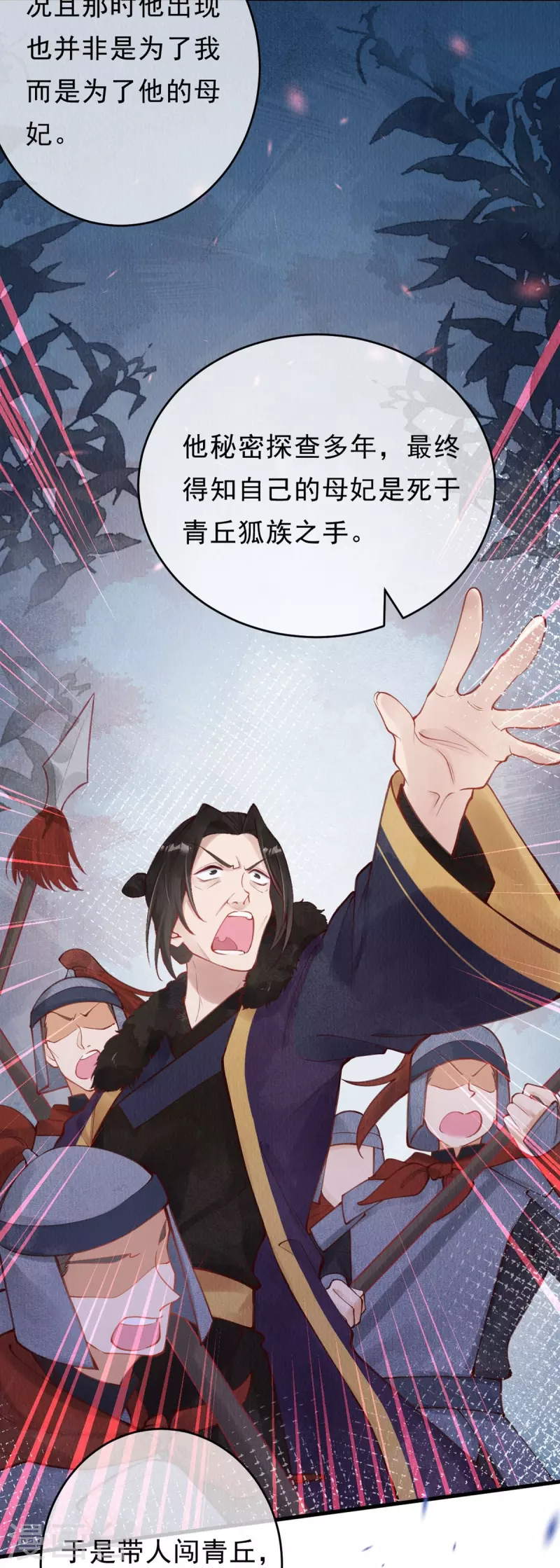 一念合欢为君开韩漫全集-第59话 去青丘山寻仇？无删减无遮挡章节图片 