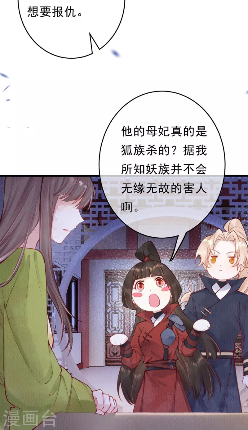 一念合欢为君开韩漫全集-第59话 去青丘山寻仇？无删减无遮挡章节图片 