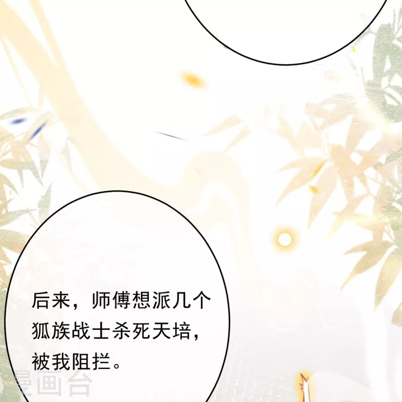 一念合欢为君开韩漫全集-第59话 去青丘山寻仇？无删减无遮挡章节图片 