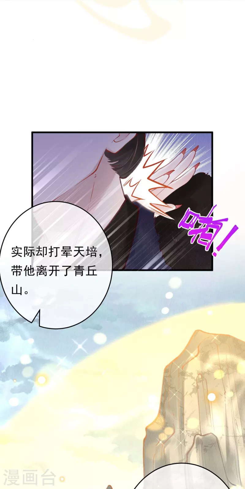 一念合欢为君开韩漫全集-第59话 去青丘山寻仇？无删减无遮挡章节图片 