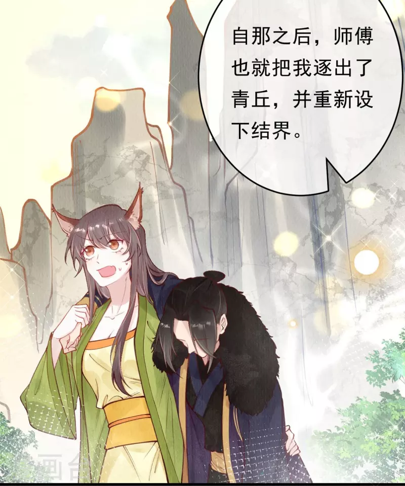 一念合欢为君开韩漫全集-第59话 去青丘山寻仇？无删减无遮挡章节图片 