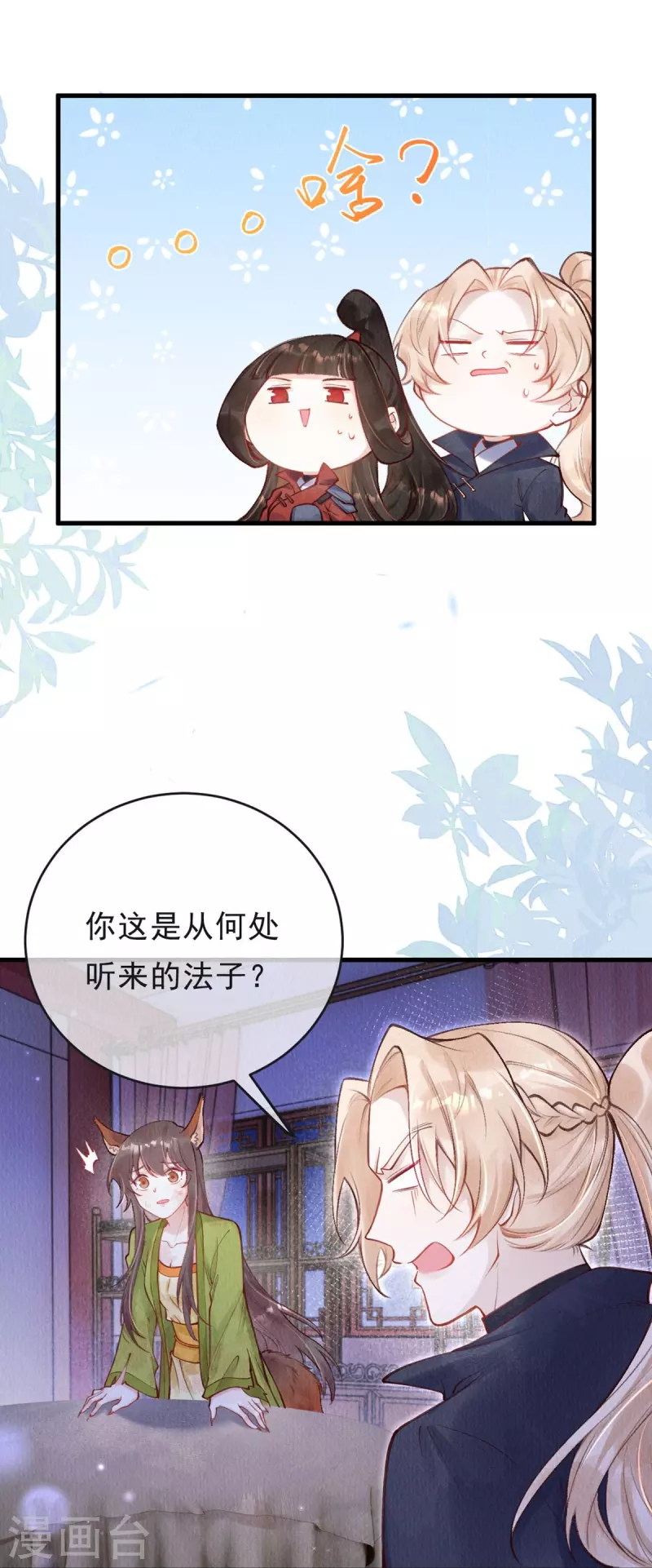 一念合欢为君开韩漫全集-第59话 去青丘山寻仇？无删减无遮挡章节图片 